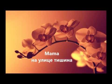 lieder mama Russische